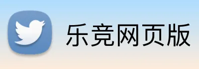 乐竞网页版 Logo